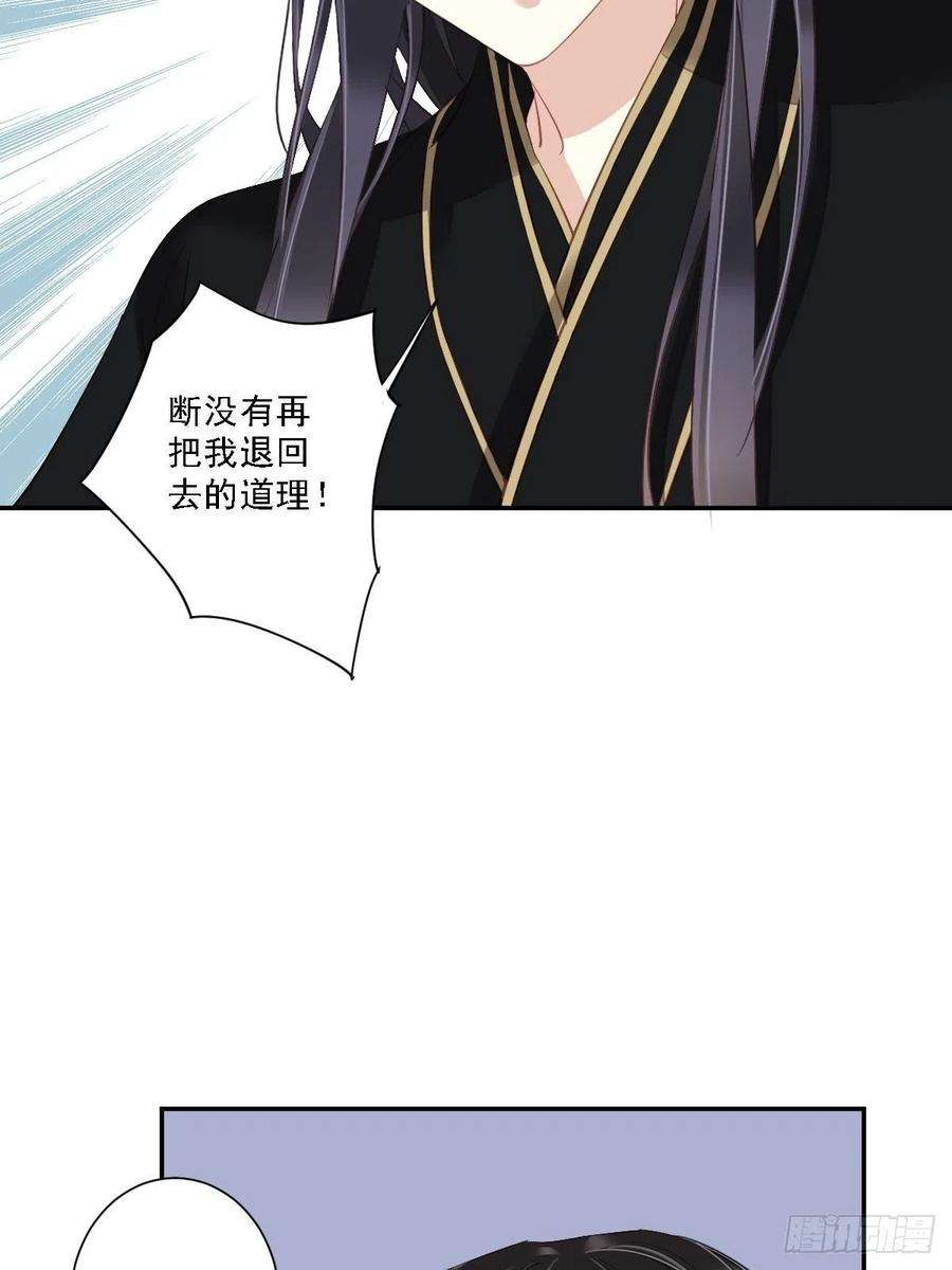 郡主不四嫁36话 难道你要退货？！