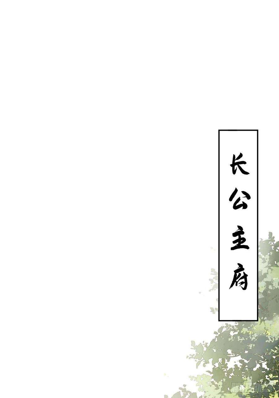 郡主不四嫁37话 薇薇，你想选谁？