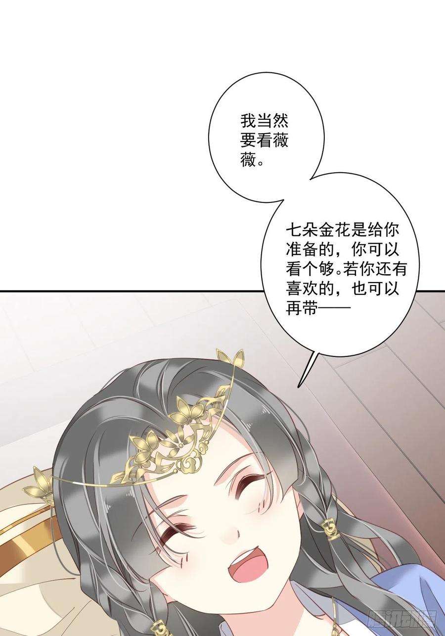 郡主不四嫁37话 薇薇，你想选谁？