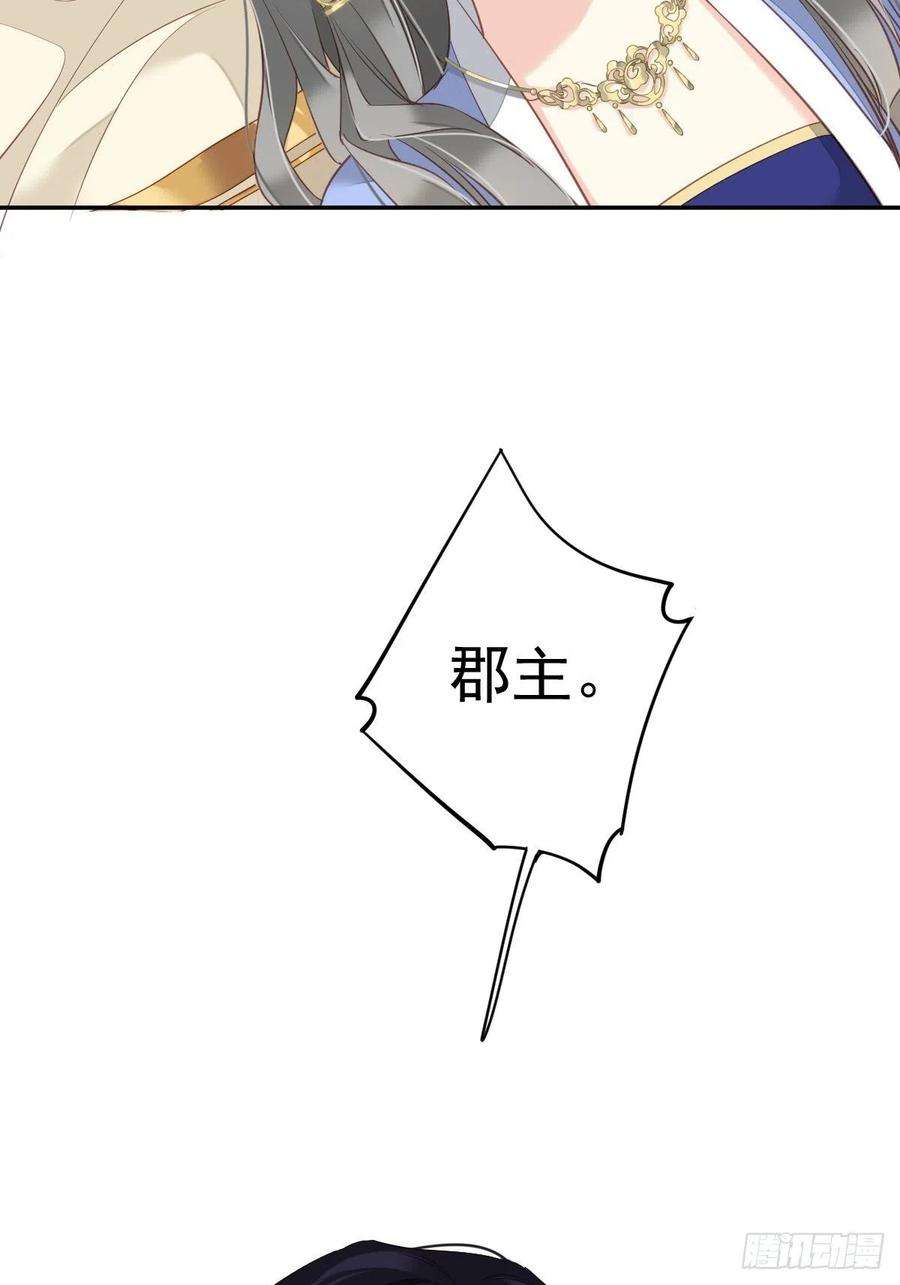 郡主不四嫁37话 薇薇，你想选谁？
