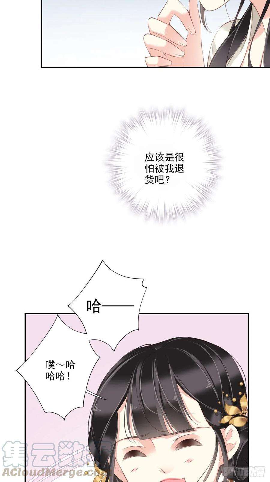 郡主不四嫁37话 薇薇，你想选谁？