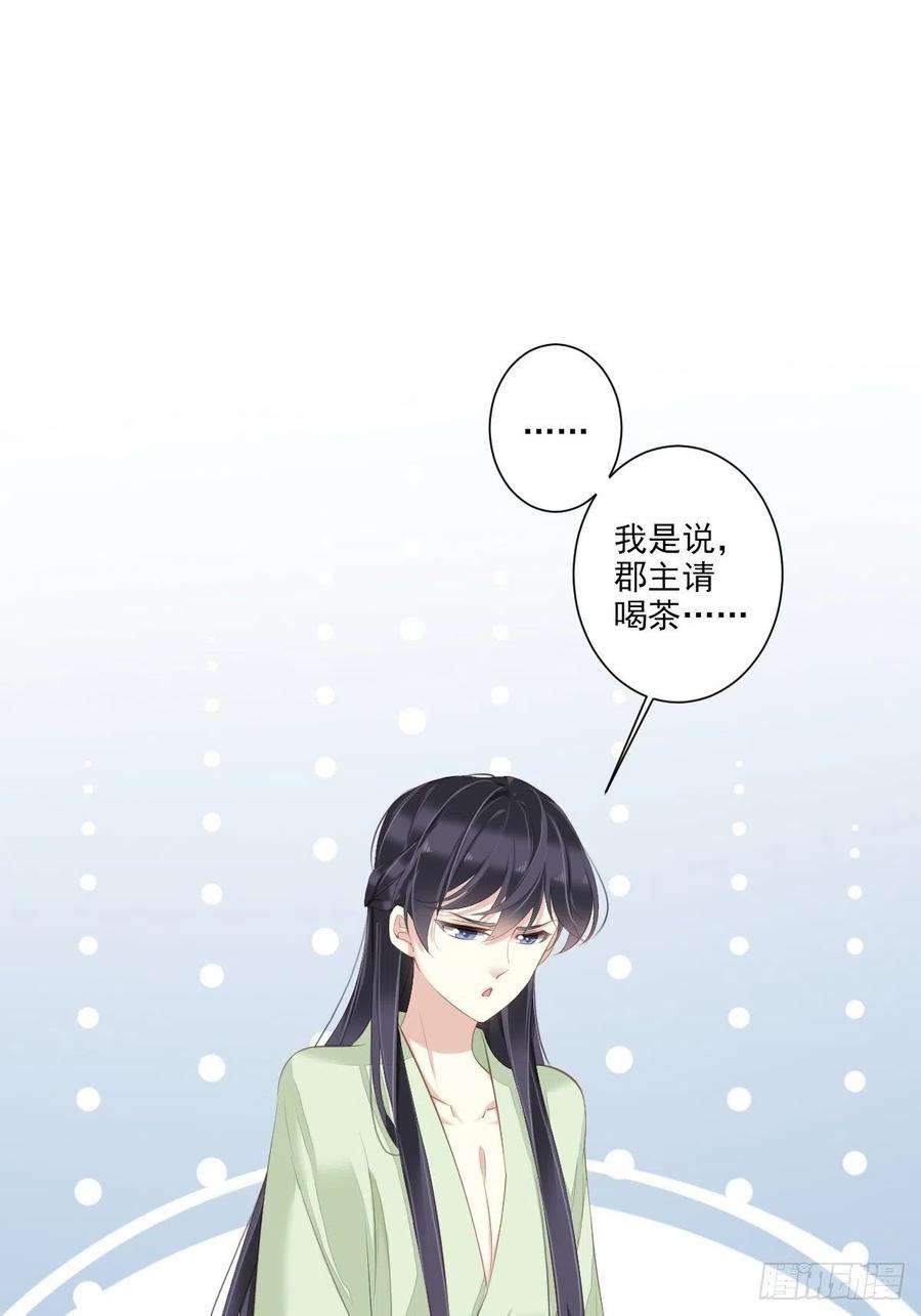 郡主不四嫁37话 薇薇，你想选谁？