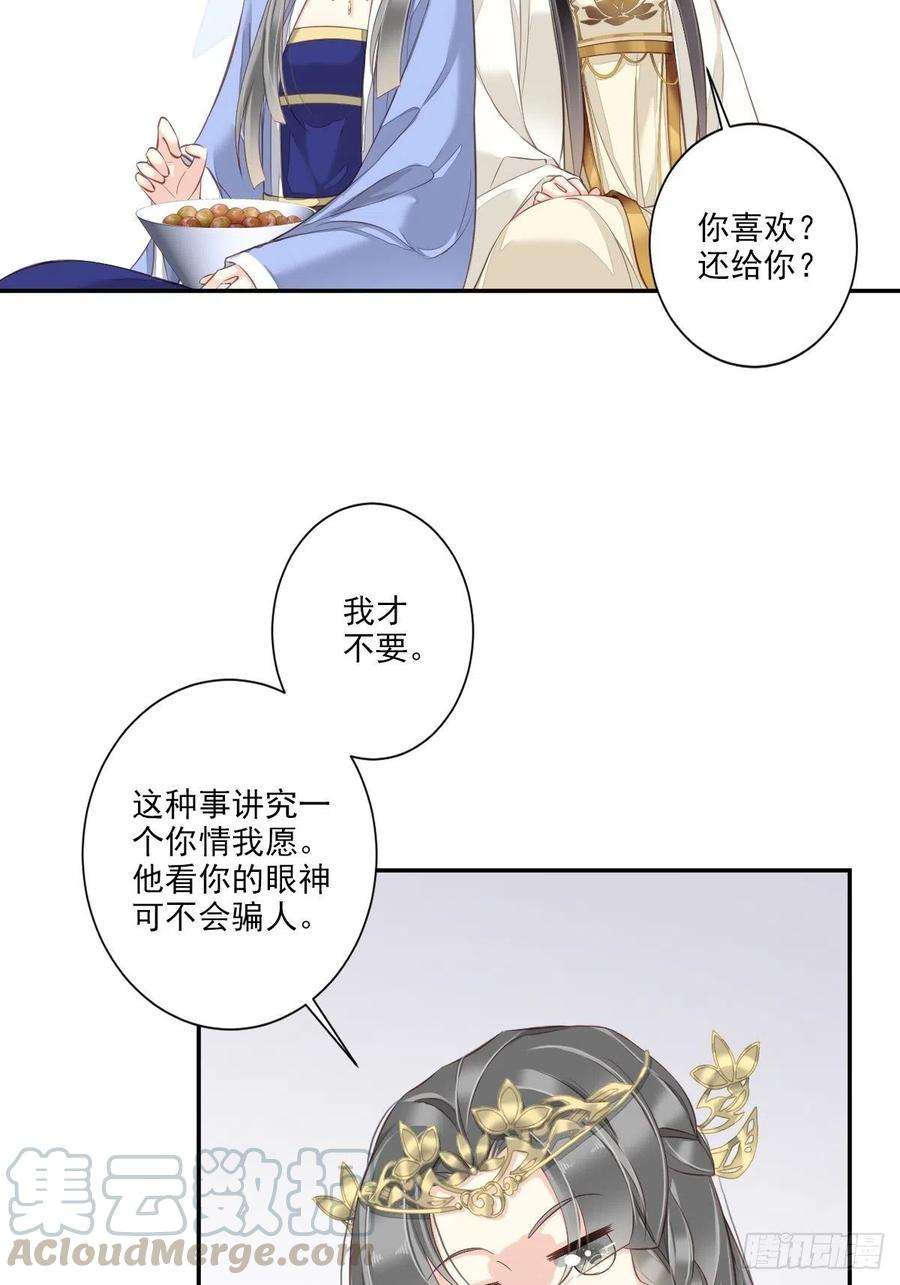 郡主不四嫁37话 薇薇，你想选谁？