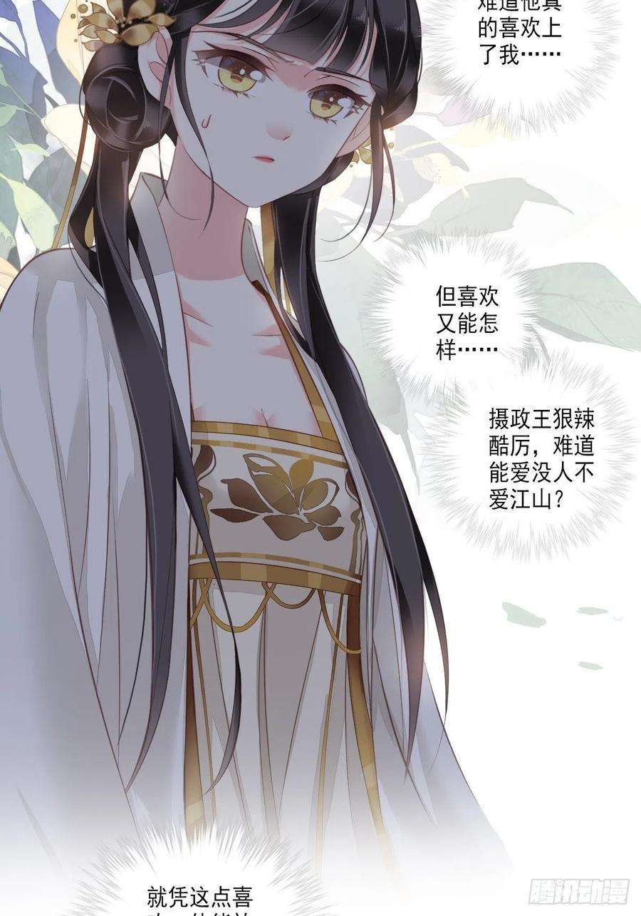 郡主不四嫁37话 薇薇，你想选谁？