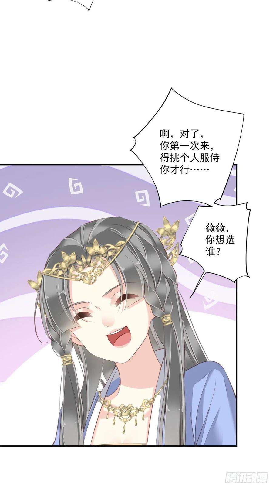 郡主不四嫁37话 薇薇，你想选谁？