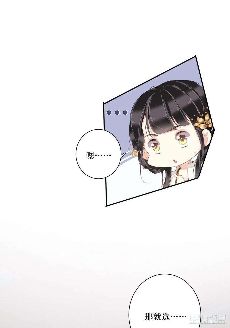 郡主不四嫁37话 薇薇，你想选谁？