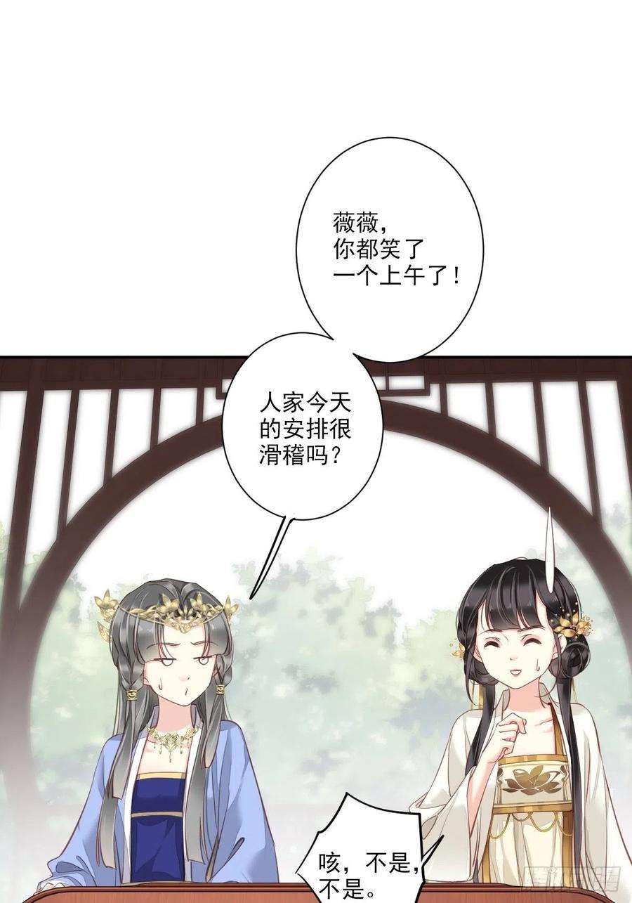 郡主不四嫁37话 薇薇，你想选谁？