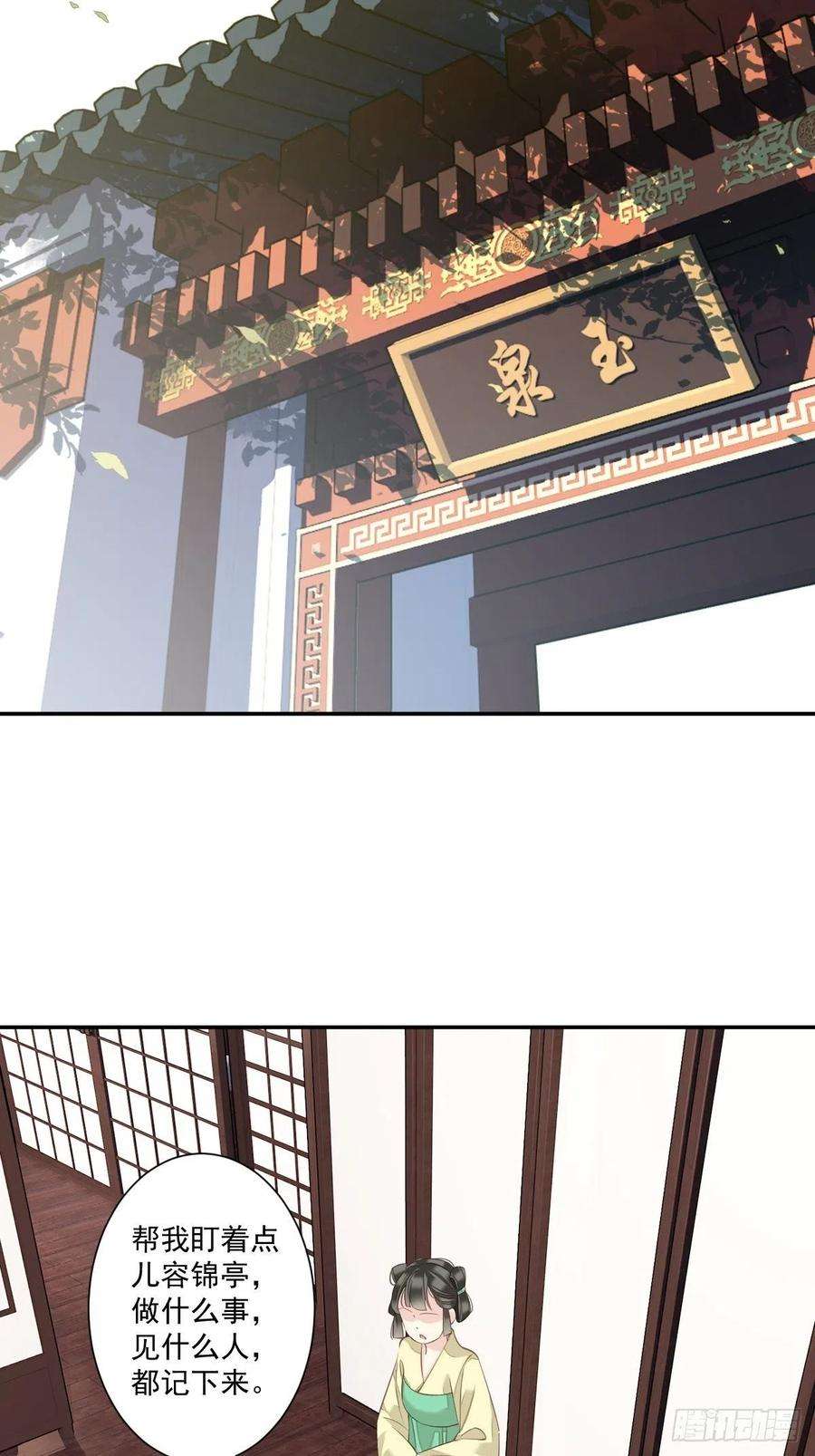 郡主不四嫁38话 若让我选，我选富贵！
