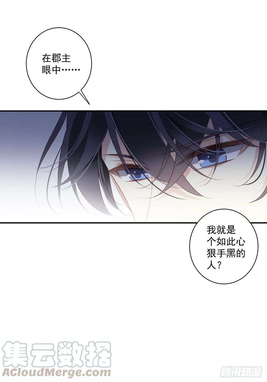 郡主不四嫁38话 若让我选，我选富贵！