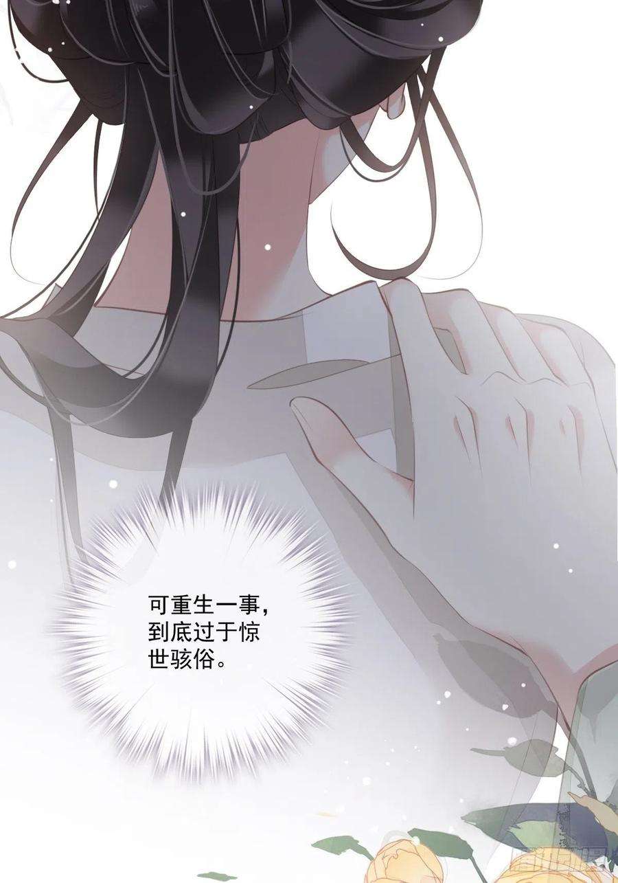 郡主不四嫁38话 若让我选，我选富贵！