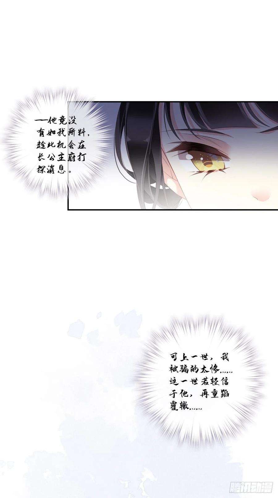 郡主不四嫁38话 若让我选，我选富贵！