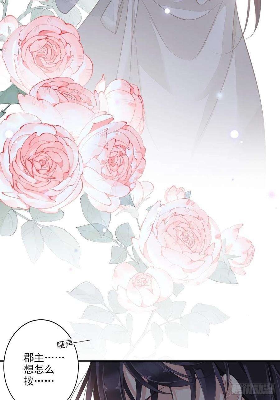 郡主不四嫁38话 若让我选，我选富贵！
