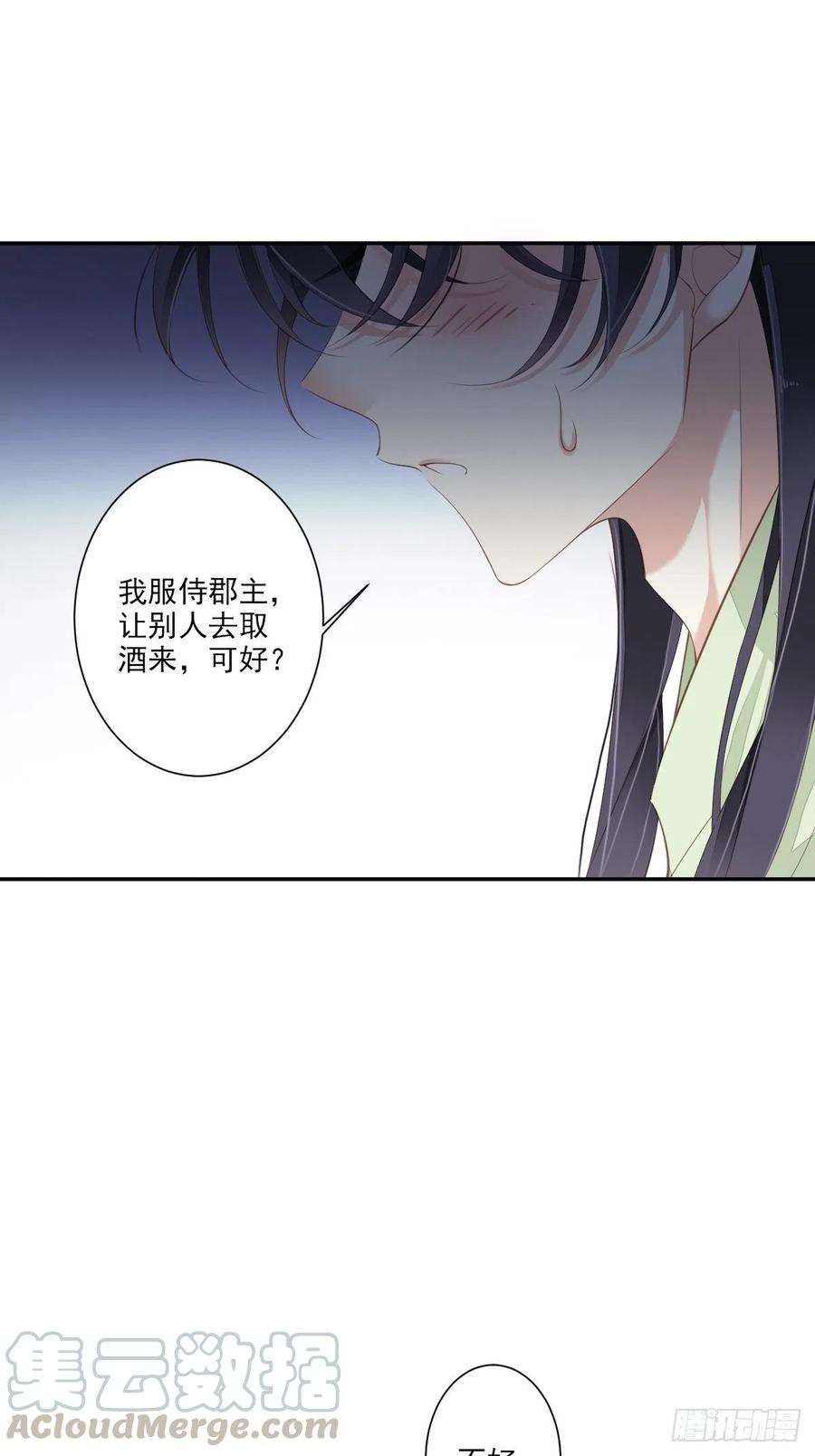 郡主不四嫁38话 若让我选，我选富贵！