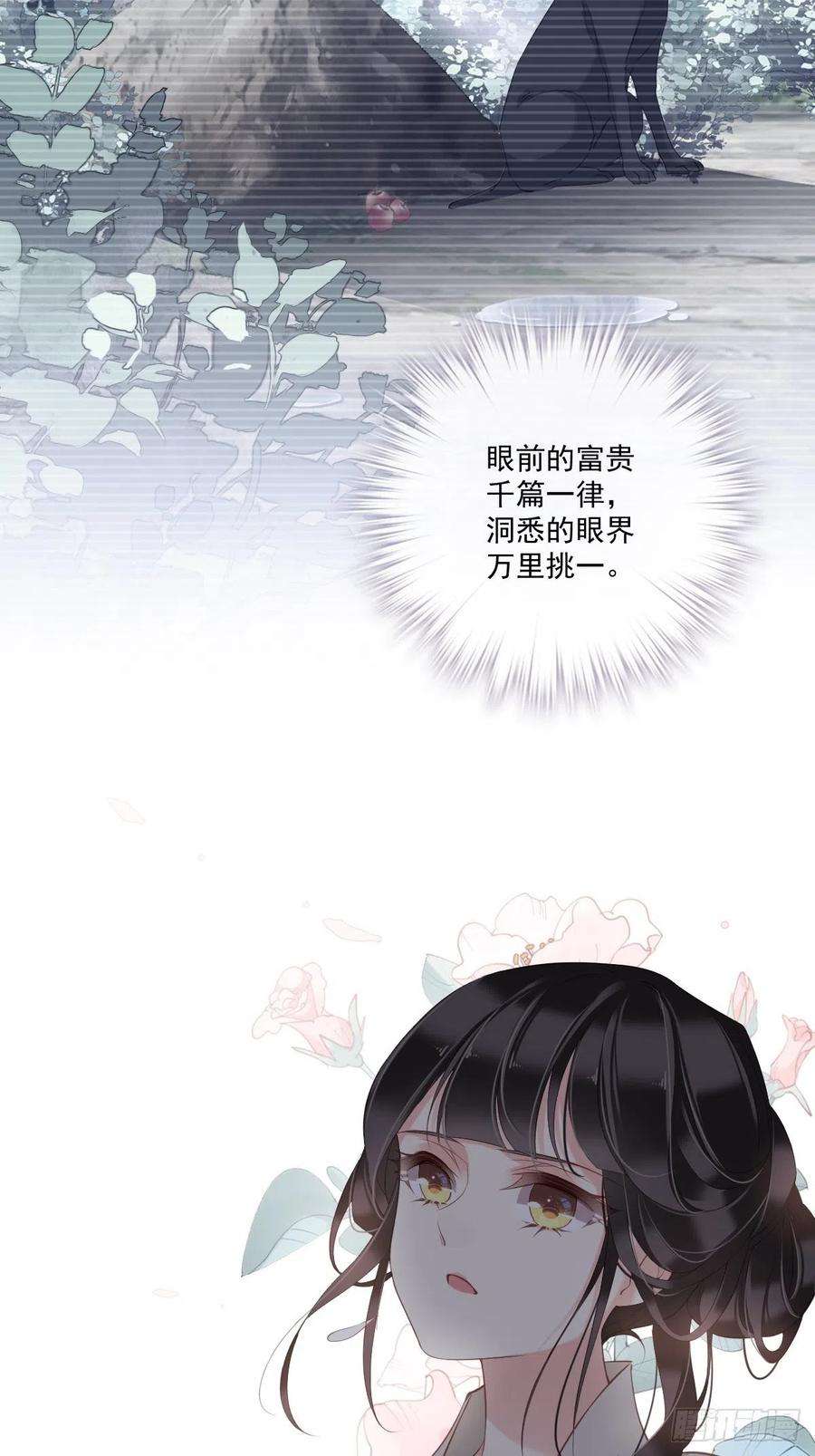 郡主不四嫁38话 若让我选，我选富贵！