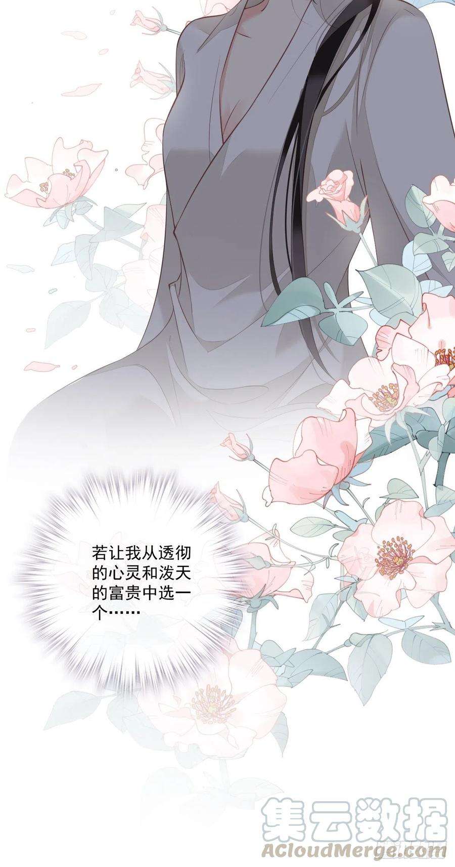 郡主不四嫁38话 若让我选，我选富贵！