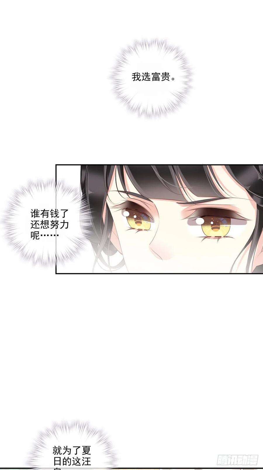 郡主不四嫁38话 若让我选，我选富贵！