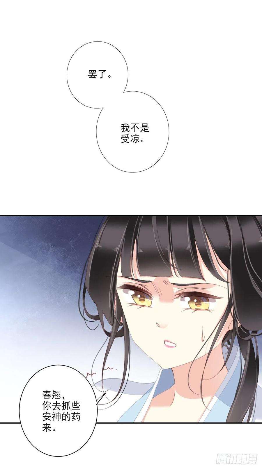 郡主不四嫁40话 我害怕你做噩梦