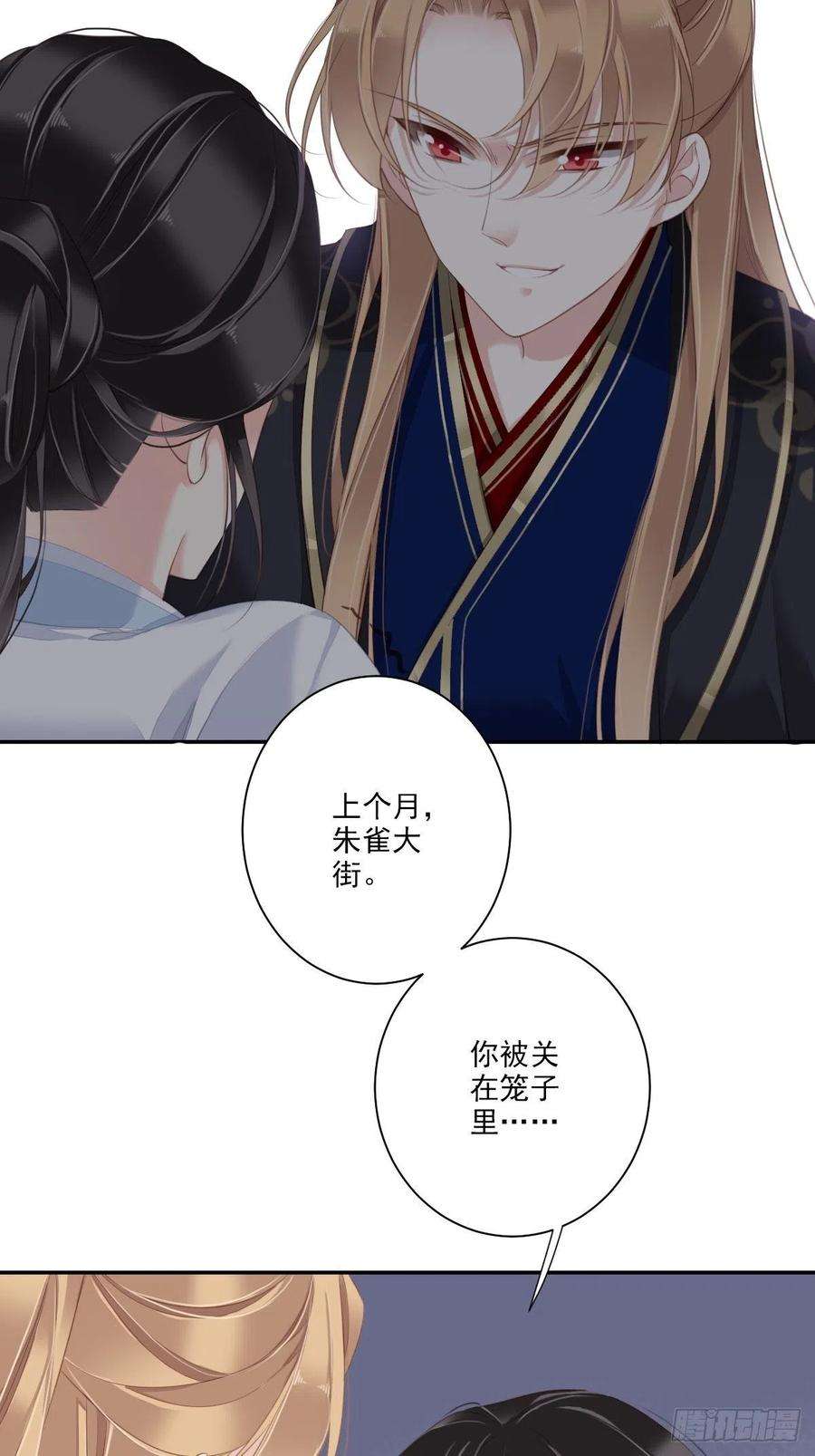 郡主不四嫁40话 我害怕你做噩梦
