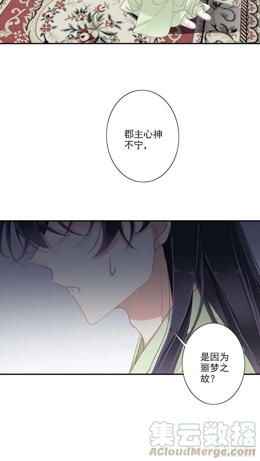 郡主不四嫁40话 我害怕你做噩梦