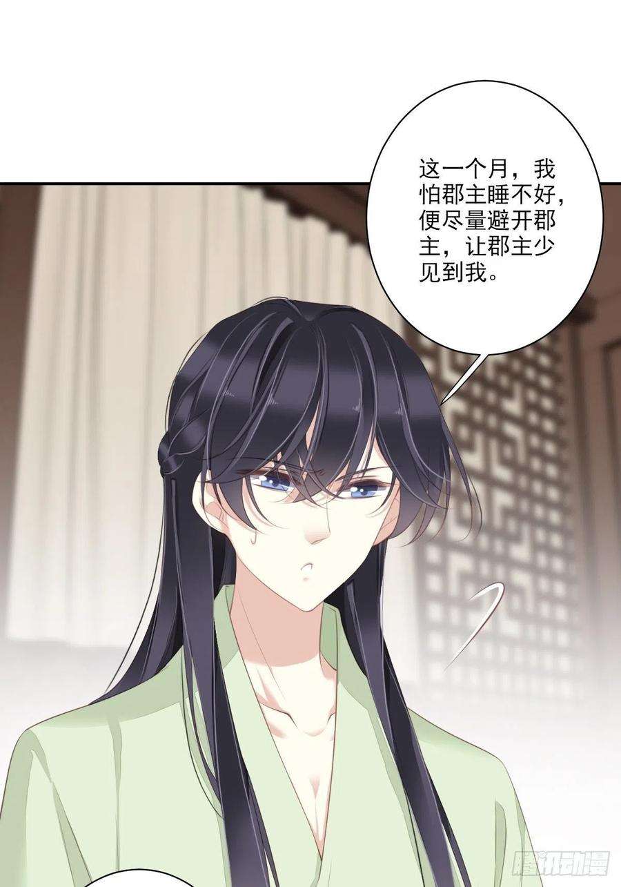 郡主不四嫁40话 我害怕你做噩梦