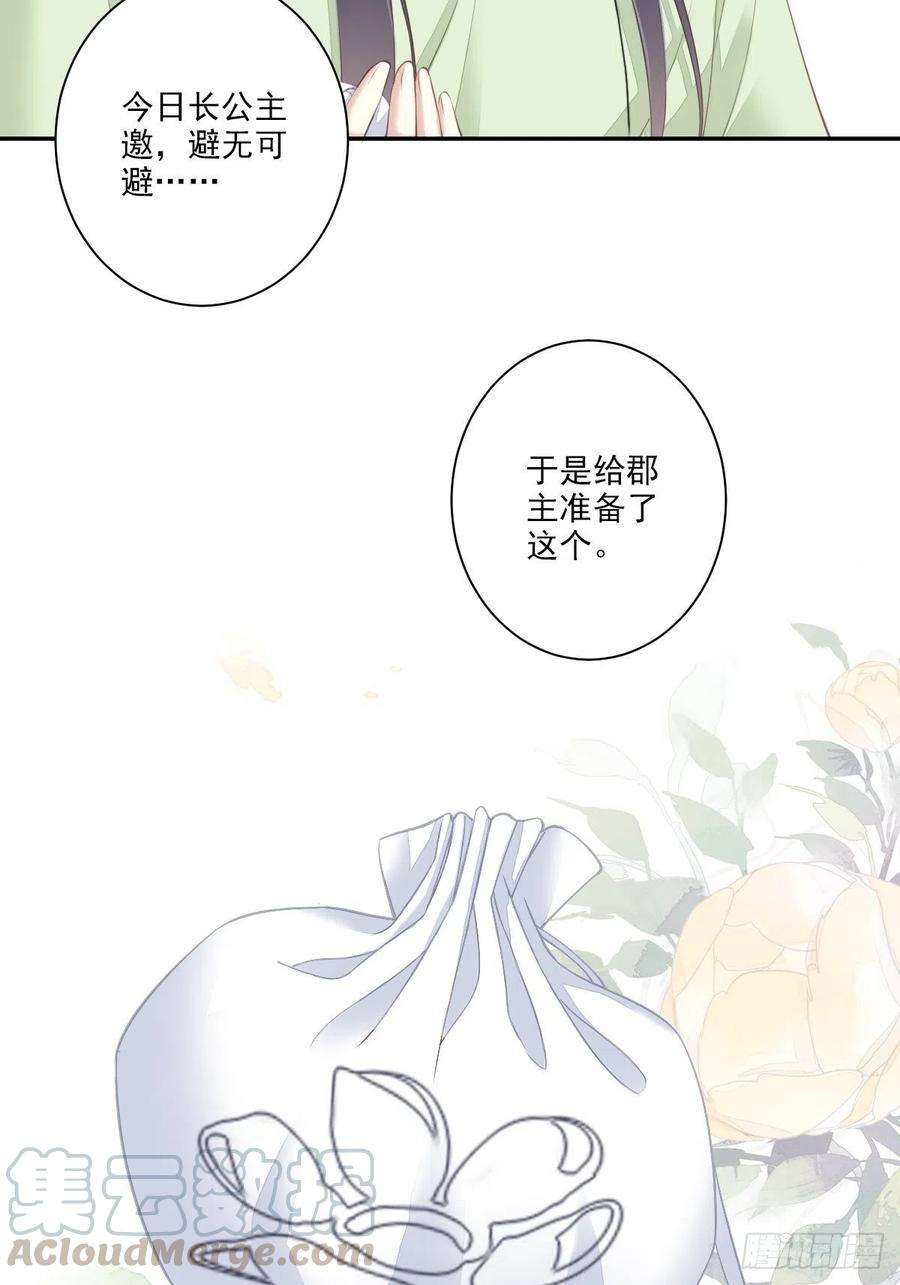 郡主不四嫁40话 我害怕你做噩梦