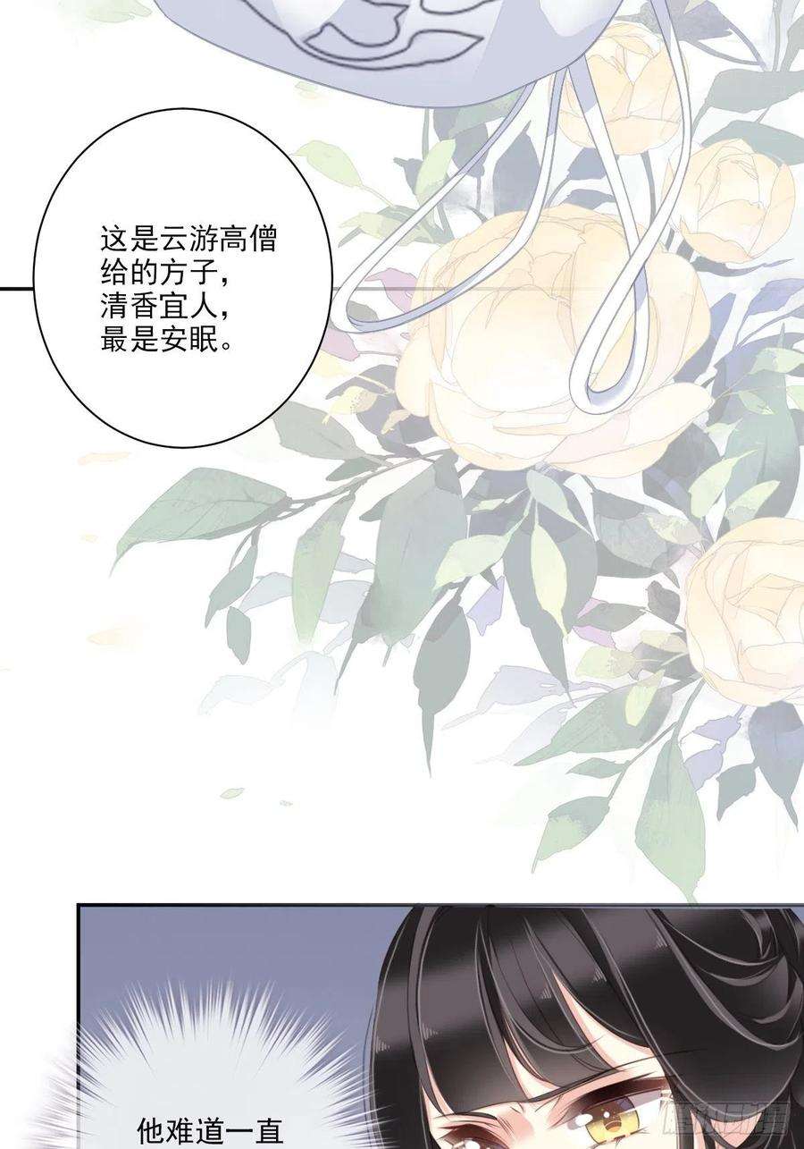 郡主不四嫁40话 我害怕你做噩梦