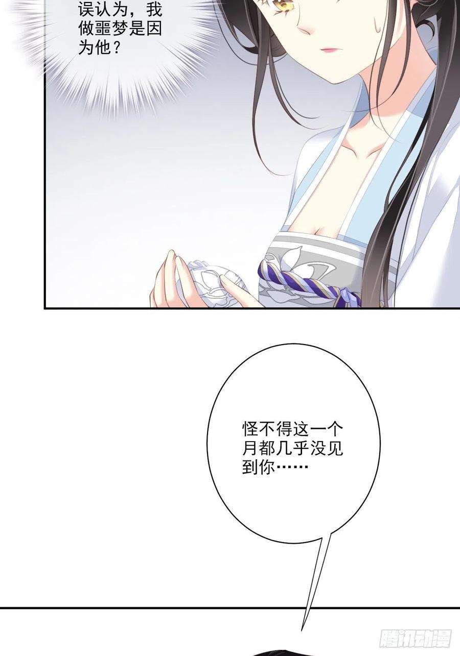 郡主不四嫁40话 我害怕你做噩梦