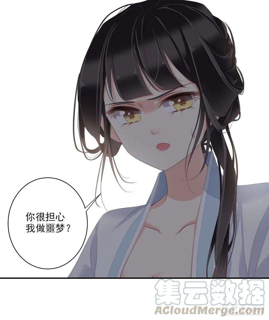 郡主不四嫁40话 我害怕你做噩梦