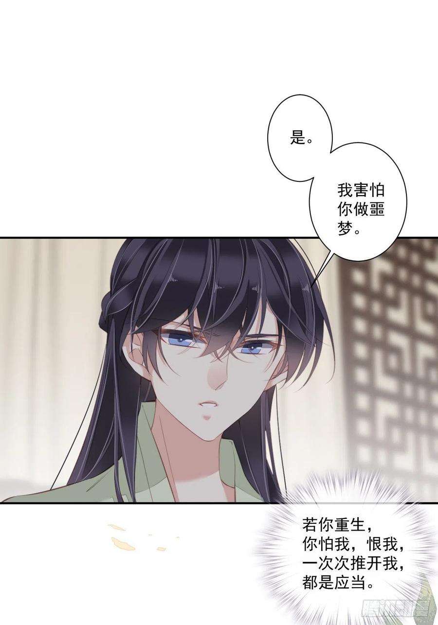 郡主不四嫁40话 我害怕你做噩梦