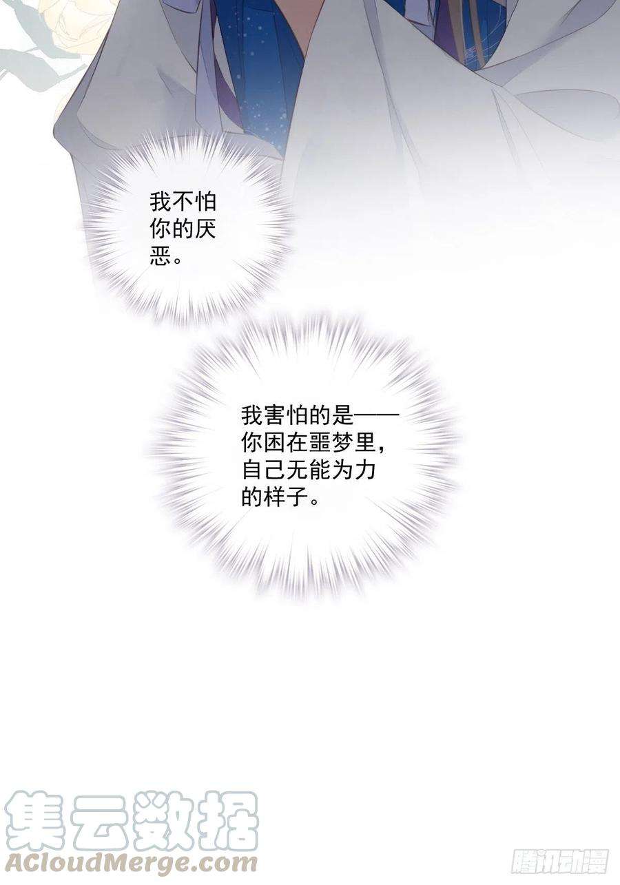 郡主不四嫁40话 我害怕你做噩梦