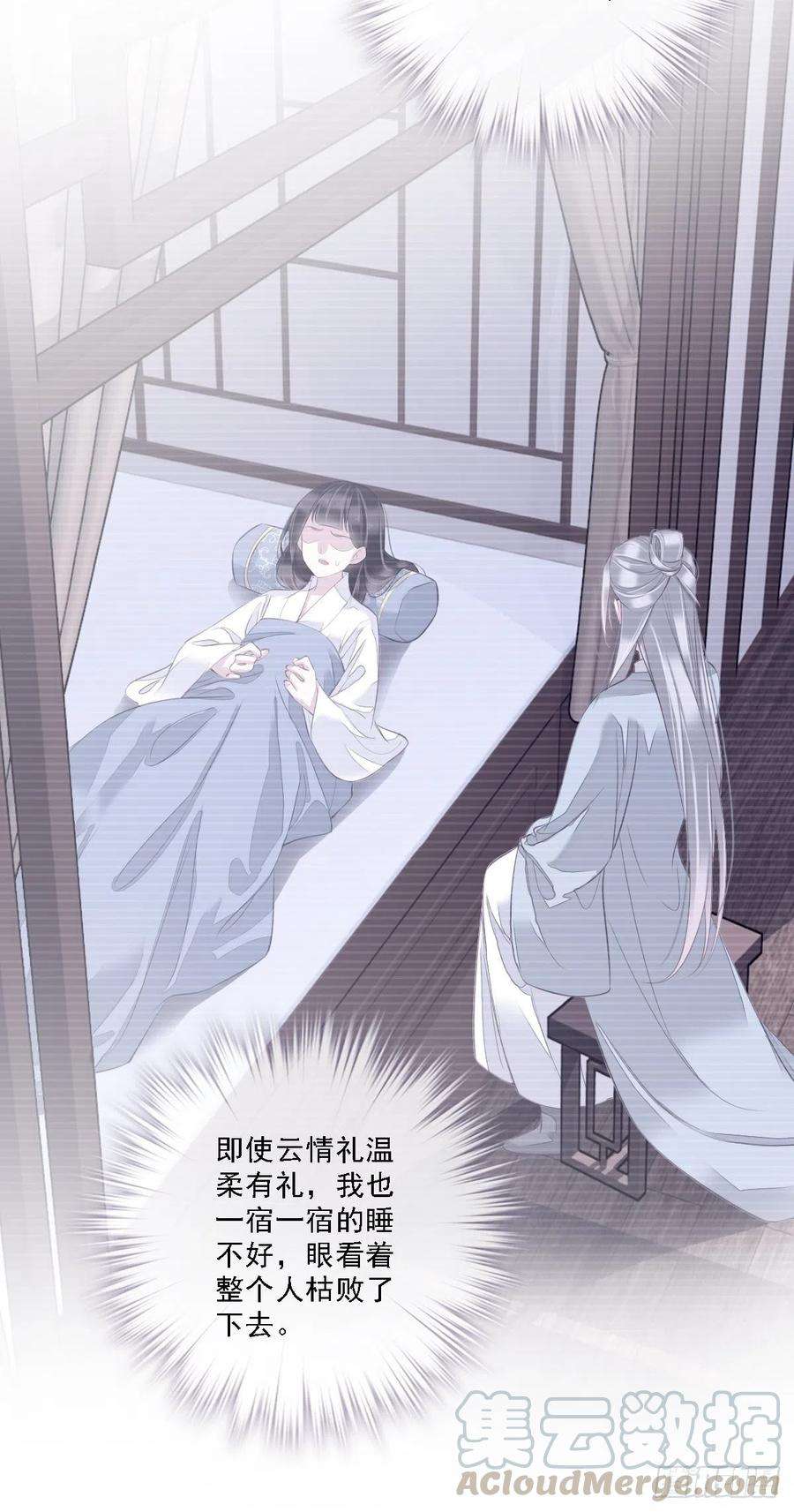 郡主不四嫁40话 我害怕你做噩梦