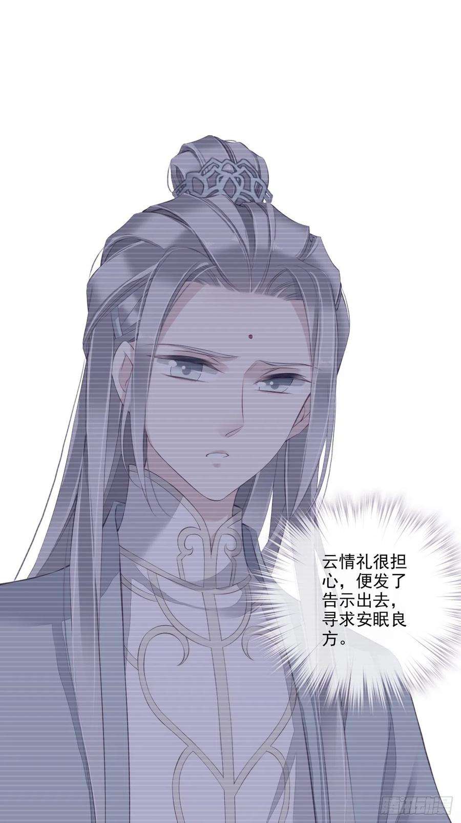 郡主不四嫁40话 我害怕你做噩梦