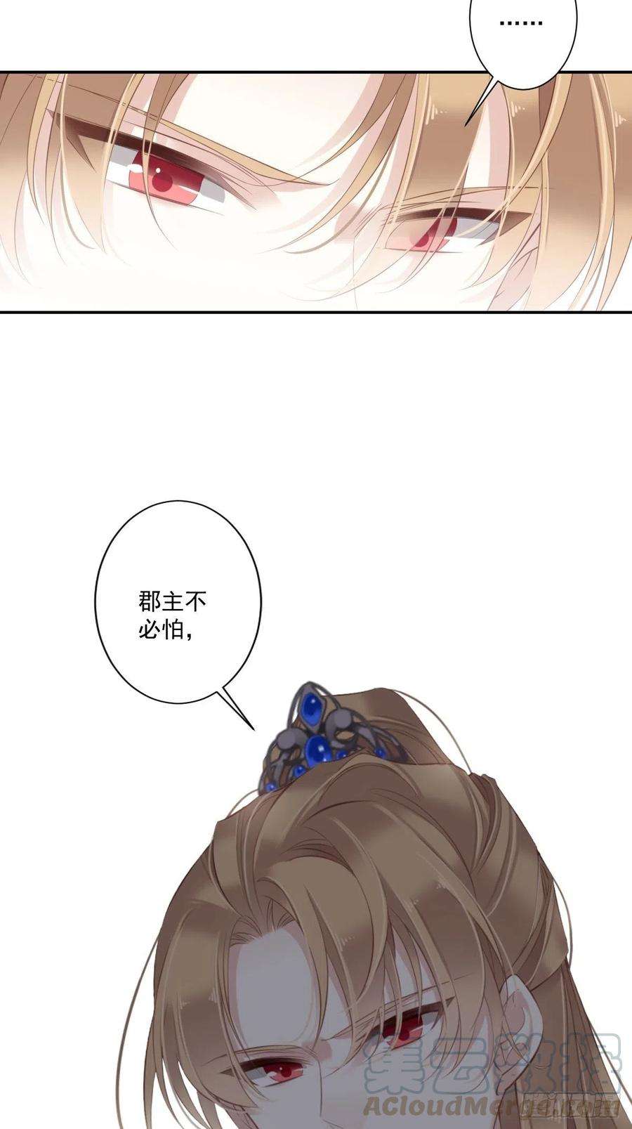 郡主不四嫁40话 我害怕你做噩梦
