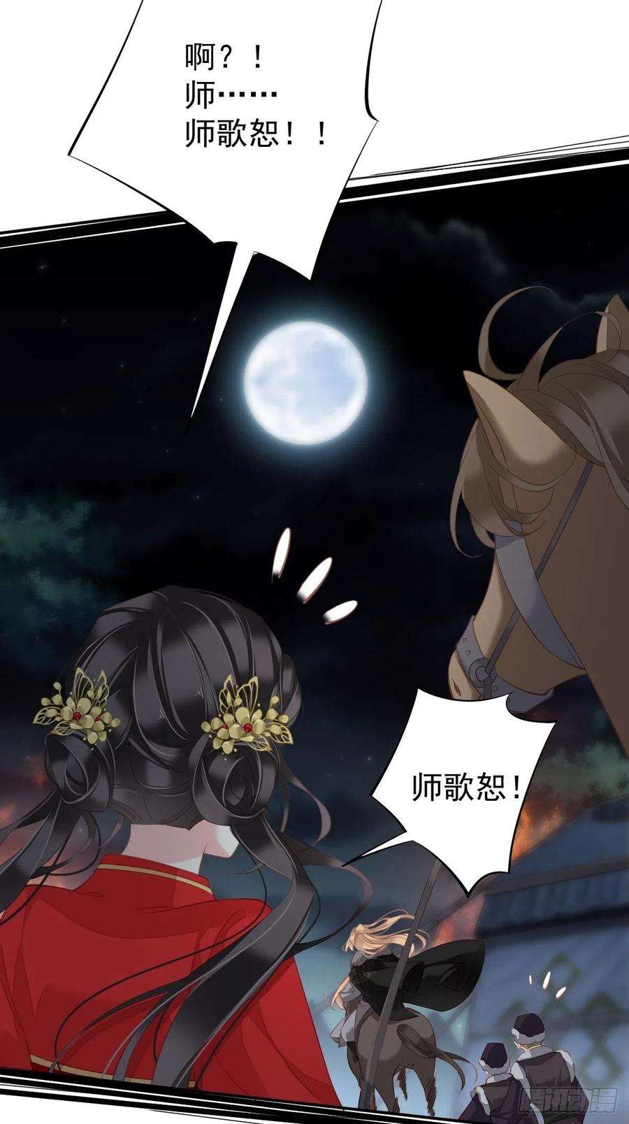 郡主不四嫁42话 我师歌恕的女人！