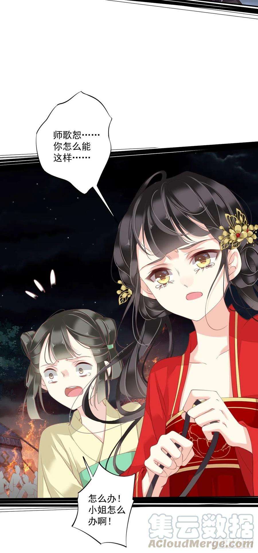 郡主不四嫁42话 我师歌恕的女人！