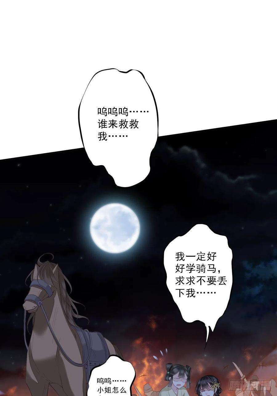 郡主不四嫁42话 我师歌恕的女人！