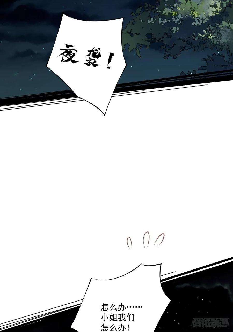郡主不四嫁42话 我师歌恕的女人！