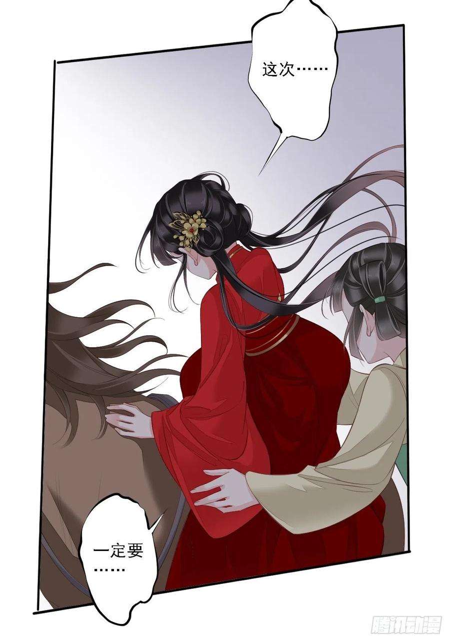 郡主不四嫁42话 我师歌恕的女人！