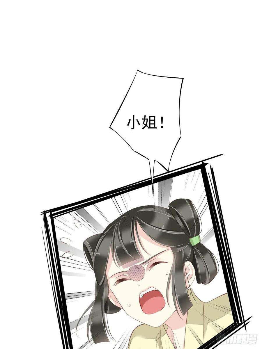 郡主不四嫁42话 我师歌恕的女人！