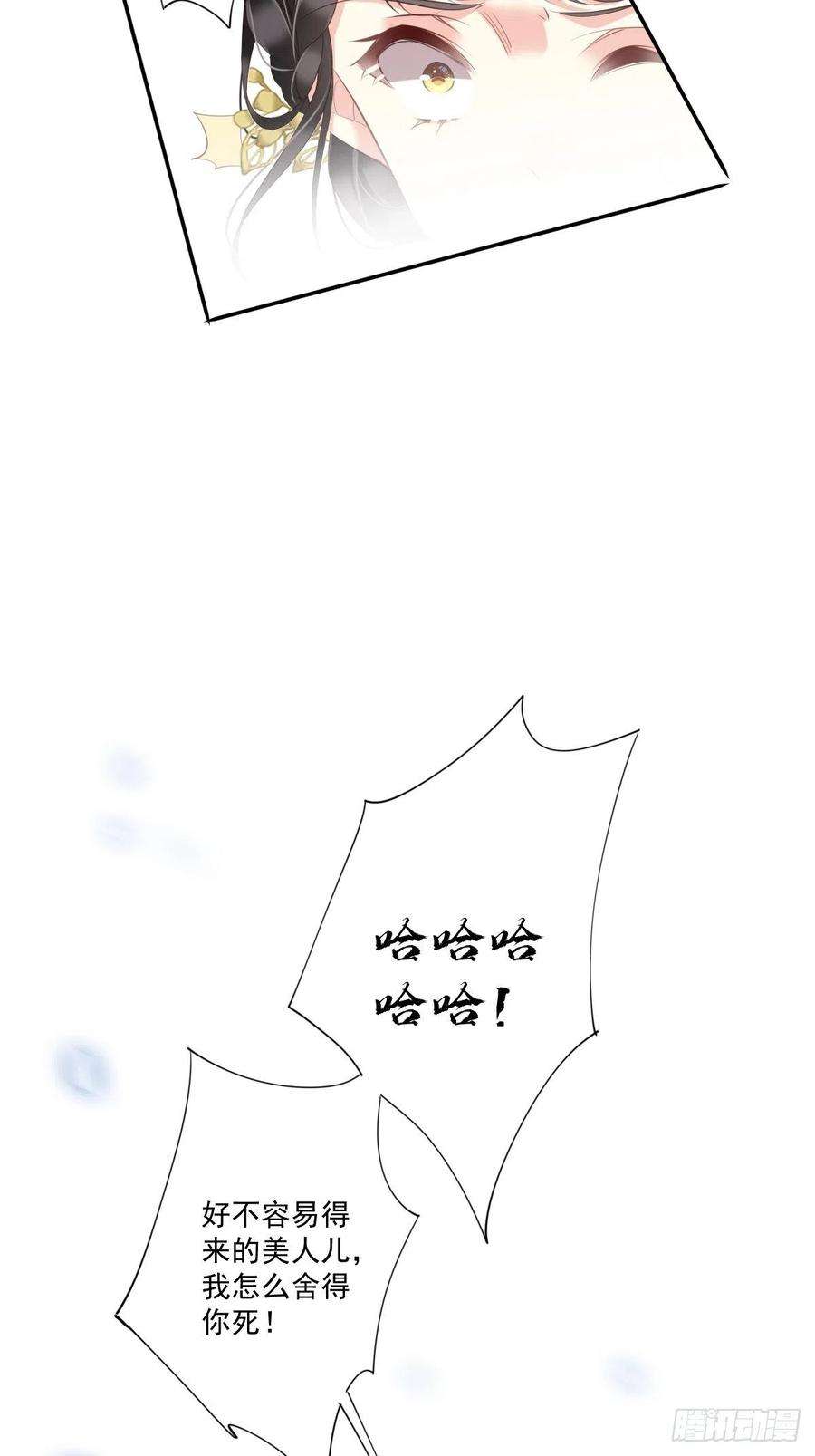 郡主不四嫁42话 我师歌恕的女人！