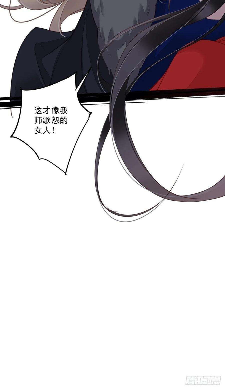 郡主不四嫁42话 我师歌恕的女人！