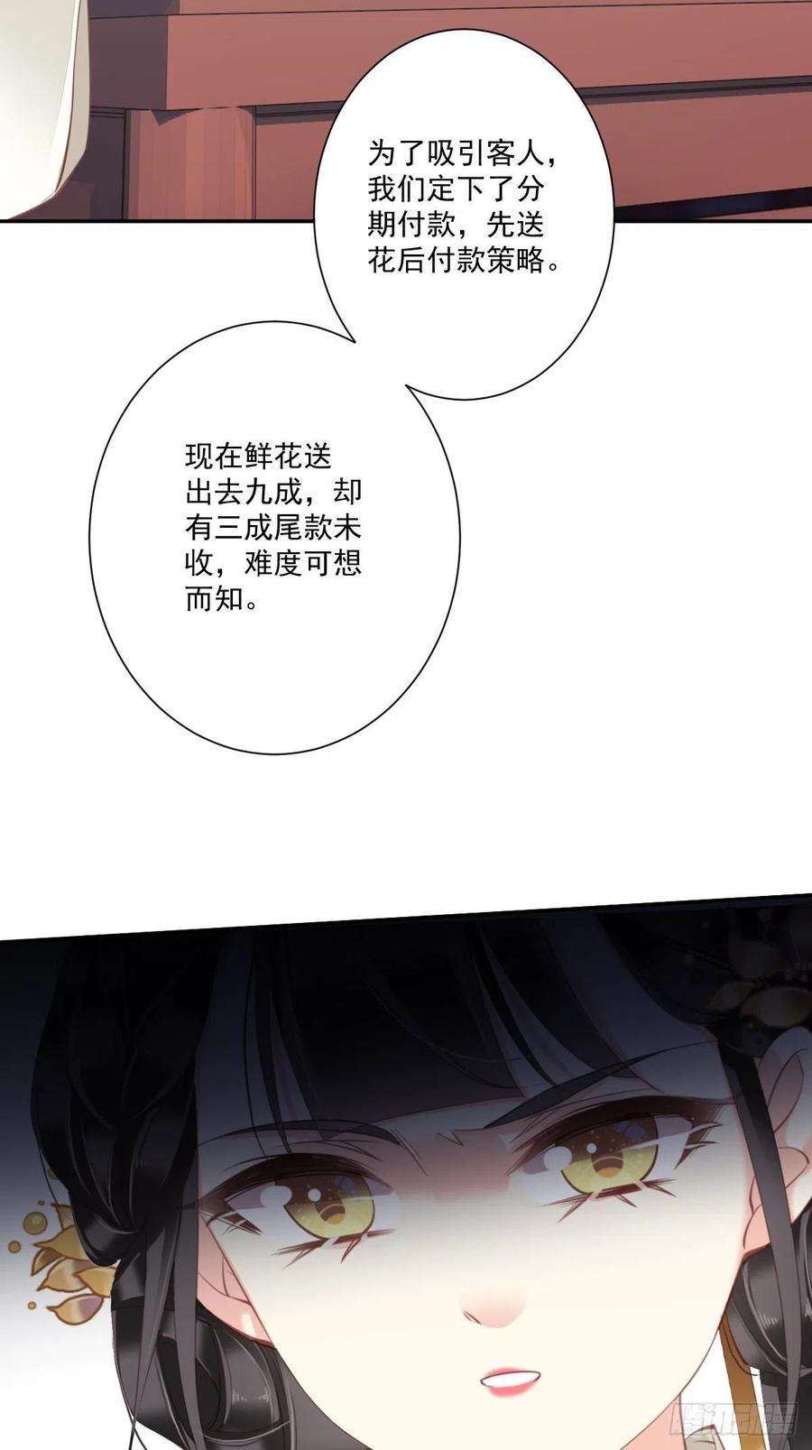 郡主不四嫁43话 想要钱？我们有条件！