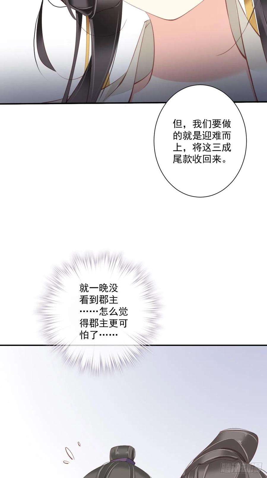 郡主不四嫁43话 想要钱？我们有条件！