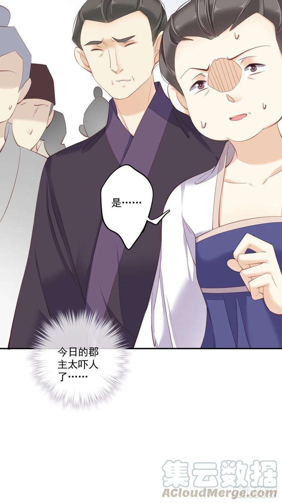 郡主不四嫁43话 想要钱？我们有条件！