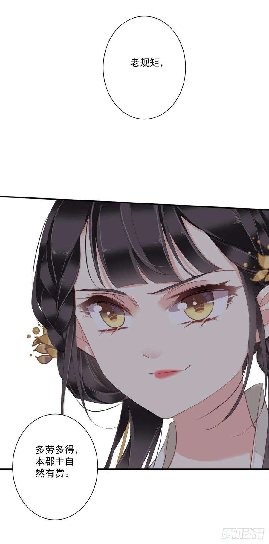 郡主不四嫁43话 想要钱？我们有条件！