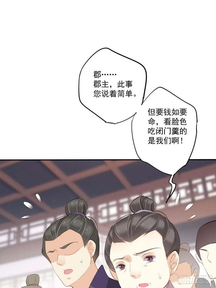 郡主不四嫁43话 想要钱？我们有条件！
