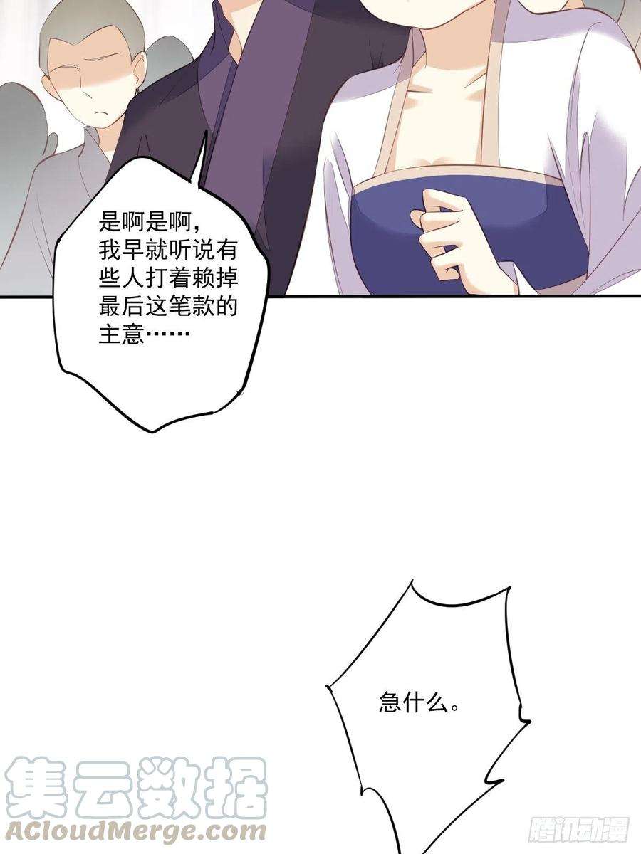 郡主不四嫁43话 想要钱？我们有条件！