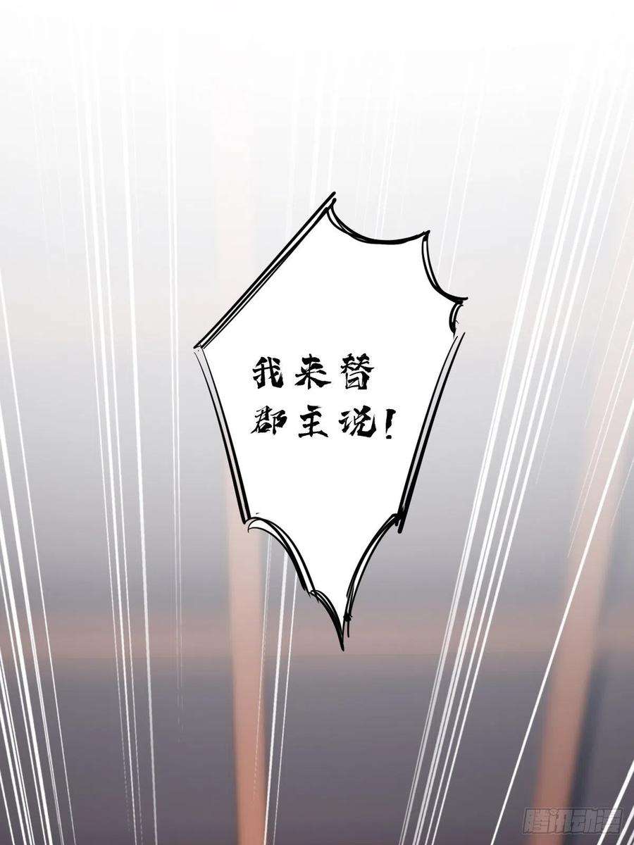 郡主不四嫁43话 想要钱？我们有条件！