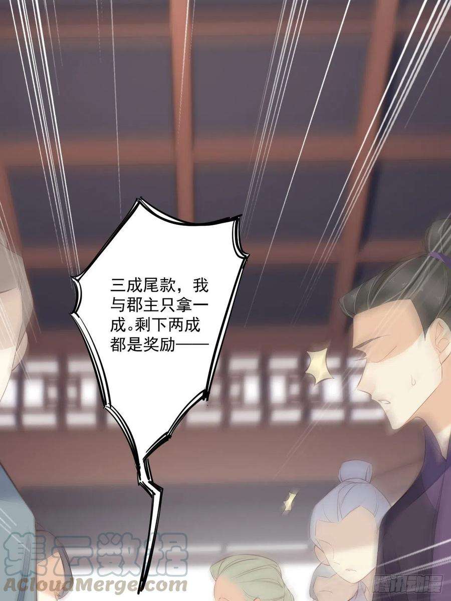 郡主不四嫁43话 想要钱？我们有条件！