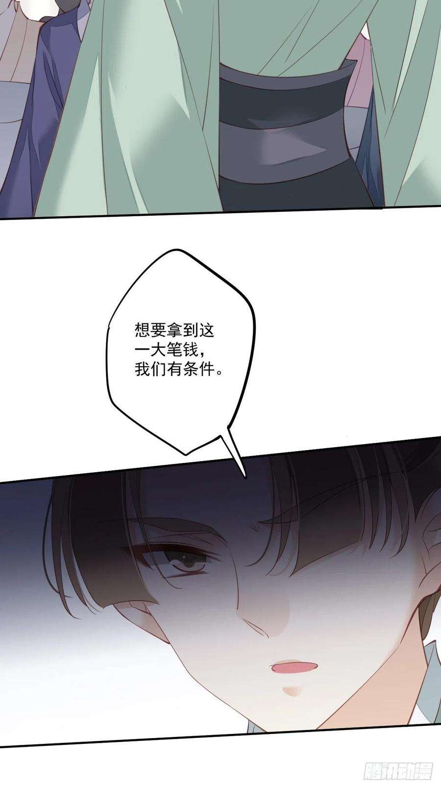 郡主不四嫁43话 想要钱？我们有条件！